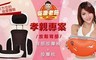 健康老施 5.9折! - 放鬆背部按摩椅+按摩枕 優惠組