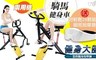健身大師 2.3折! - 磁控健身騎馬健腹兩用機