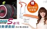 健身大師 2.7折! - S曲線強勢運動組