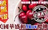 17LIFE 6.3折! - 9Row巨無霸華盛頓西北櫻桃