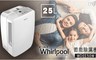 惠而浦Whirlpool 9.6折! - 25L節能除濕機 WDEE50W