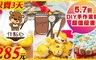 作點心 5.7折! - 超值$500抵用金方案