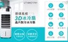 TELEFUNKEN德律風根 7.9折! - 8L晶片製冷冰冷扇 LT-8AC1741