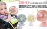 ZW 8.6折! - 寶寶夾式立座USB夜燈風扇