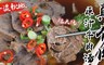 極鮮配 9.4折! - 真有肉原汁牛肉湯