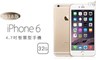 Apple 6.0折! - iPhone 6 (32G) 2018版