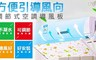 17LIFE 3.3折! - 調節式冷氣空調導風板