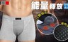 17LIFE 5.0折! - 新一代健康能量磁石男內褲