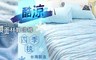 17LIFE 6.2折! - 酷涼雙面材質涼被/四季毯