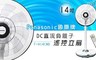 Panasonic國際牌 7.2折! - 14吋旗艦型DC直流負離子遙控立扇