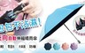 17LIFE 3.1折! - 反向自動伸縮黑膠降溫晴雨傘