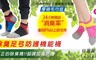 17LIFE 8.1折! - 除臭足弓防護機能襪