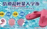 17LIFE 5.0折! - SGS檢驗EVA防滑超輕量人字拖