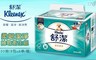 舒潔 6.5折! - 柔韌潔淨抽取衛生紙100抽