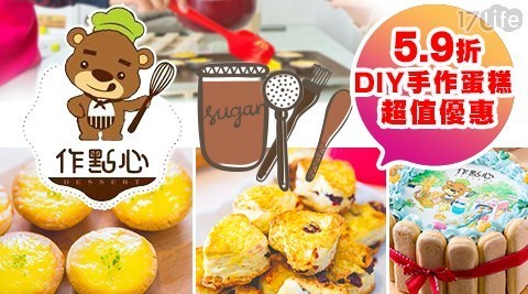 作點心 5.9折! - 超值$500抵用金方案