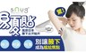 SNUG 10.0折! - 易夏貼