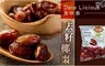 Date Licious美味棗 6.0折! - 去籽椰棗