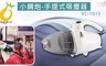 鳳梨牌 7.0折! - 手提式吸塵器VC-101S