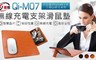 IS 愛思 8.3折! - 無線充電支架滑鼠墊