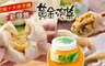 慶家泡菜 3.2折! - 黃金拔絲包/黃金泡菜豬肉水餃