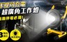 CREE XM 3.6折! - XM-L2 超廣角充電式工作燈