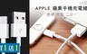 17LIFE 2.0折! - APPLE 蘋果手機充電線  寬度參考