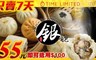 銀角包包子館 5.5折! - 消費金額折抵100元