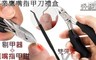 17LIFE 4.9折! - 專業鷹嘴指甲刀禮盒