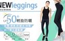 BeautyFocus 3.7折! - 台灣製男女適穿彈性運動褲