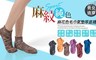 BeautyFocus 6.0折! - 男女適穿麻花色毛巾氣墊厚底襪