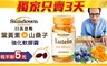 Sundown日落恩賜 5.5折! - 葉黃素+山桑子強化軟膠囊