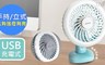 KINYO 7.0折! - 行動風扇LED手電筒/桌扇USB充電