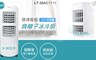 德律風根 8.1折! - 30公升微電腦冰冷扇LT-30AC1719