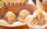 17LIFE 4.7折! - 上海噴汁湯包(12顆/包)-10包