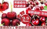 17LIFE 5.0折! - 美國直送華盛頓西北櫻桃9.5row