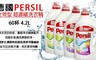 德國百年洗衣技術Persil 5.6折! - 60杯全效型 超濃縮洗衣精