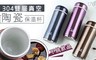 17LIFE 5.3折! - 304雙層真空陶瓷保溫杯