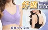 17LIFE 4.4折! - 超集中蕾絲交叉扣無鋼圈內衣
