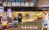 壹品棧時尚旅店 2.8折! - 經濟雙人房住宿乙晚