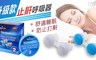 17LIFE 6.3折! - 升級款日本熱銷鼻用止鼾呼吸器