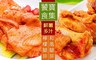 饕寶食集 6.0折! - 鮮嫩多汁檸檬腿排/和風腿排