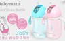 Babymate 7.2折! - 360度兒童企鵝吸管珠珠杯學習杯