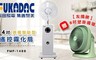 友情牌 4.6折! - 14吋典雅智能型遙控霧化扇