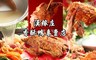 漢稼庄香酥鴨專賣店 8.5折! - 黃金香酥鴨