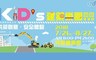 KID'S建築樂園「小小建築師 7.5折! - 兒童單人套票/兒童雙人套票