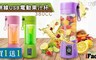 iFace 4.8折! - 無線USB電動果汁杯