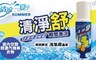 EASY HOME 5.8折! - 清淨舒清涼噴霧