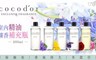 韓國 Cocodor 4.6折! - 室內精油擴香補充瓶(200ml)