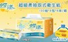 蝶漾 6.9折! - 優質抽取式衛生紙