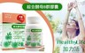 Healthy Life 加力活 4.6折! - 綜合酵母B群膠囊(66粒/盒)
